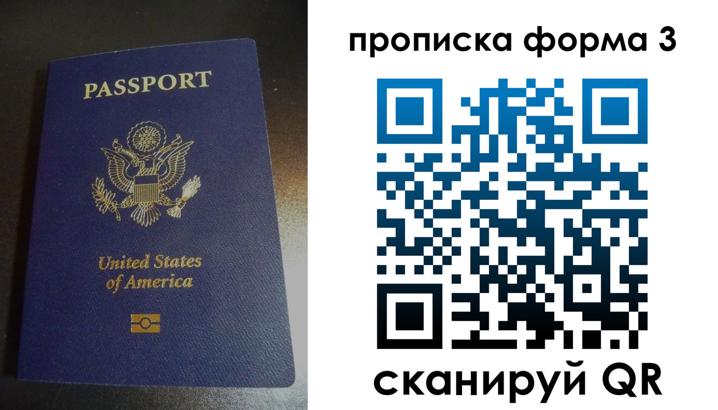 прописка штамп в Иваново