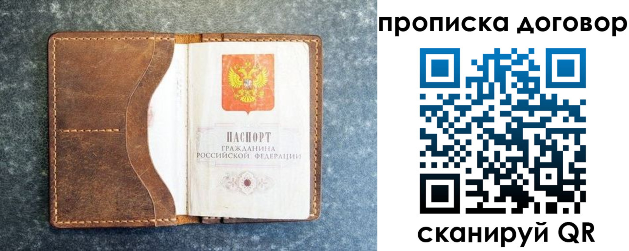 прописка для школы в Иваново